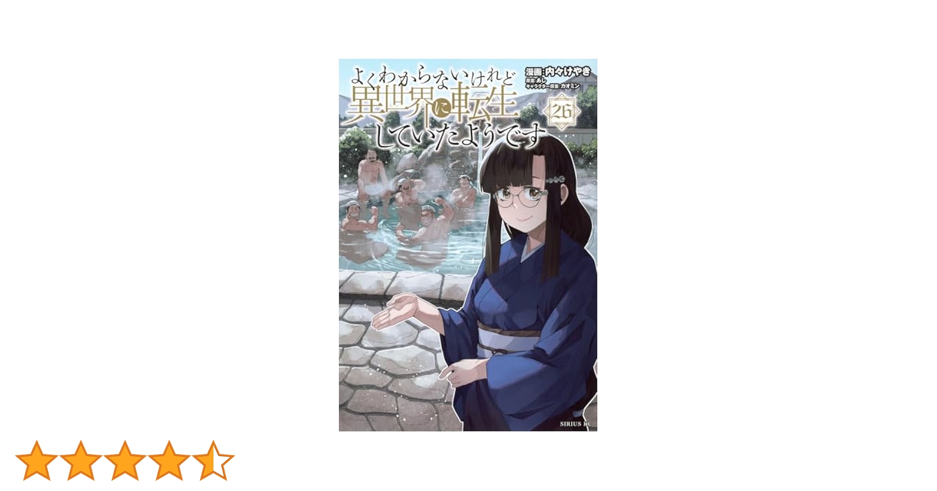 よくわからないけど異世界に転生していたようです 1〜26巻セット コミック】よくわからないけれど異世界に転生していたようです(1
